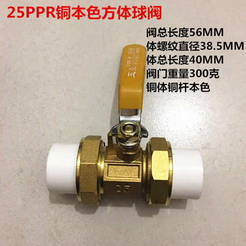 玉豪阀门精品方体铜杆25PP-R铜球阀 双活接 双热熔铜球阀方型6分