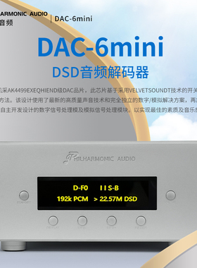 爱乐音频DAC-6 MINI DSD解码器，内置恒温时钟可输出输入 升级版