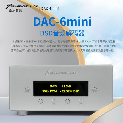 爱乐音频可PCM升DSD，OCXO时钟