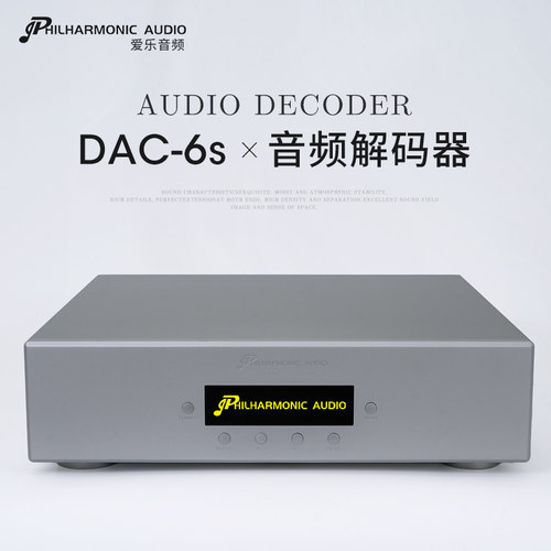 爱乐音频DAC-6SDSD解码器进化版