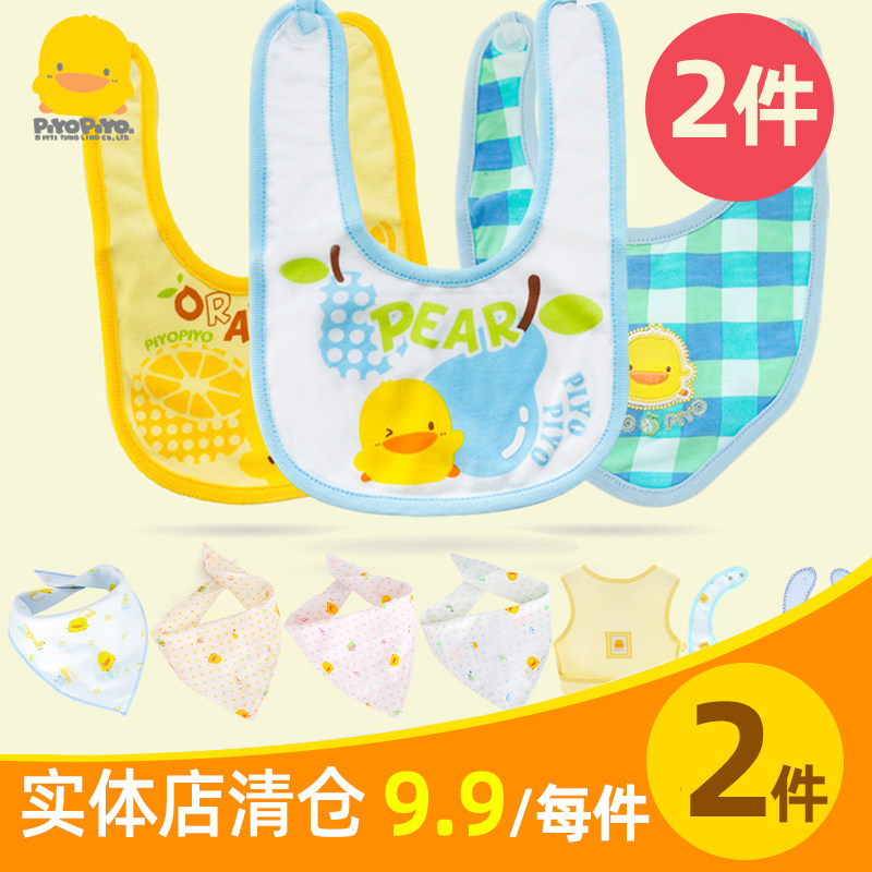 撤柜清仓2条组黄色小鸭围兜宝宝食饭兜婴儿口水巾三角巾围嘴0-3岁