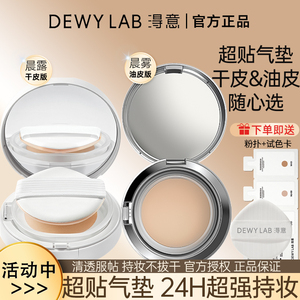 淂意得以超贴气垫干皮油皮控油持久滋润持妆保湿不脱妆女官方正品