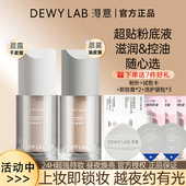 淂意得以超贴瓶持妆粉底液遮瑕干皮混油皮控油滋润不脱妆官方正品