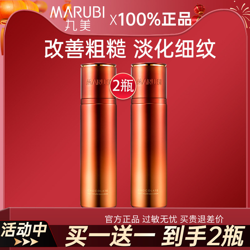 丸美巧克力青春丝滑乳液抗皱淡化细纹提亮补水保湿滋润官方正品女