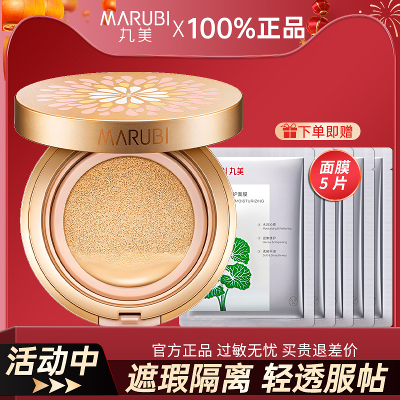 丸美鲜花气垫cc霜bb霜提亮肤色养肤粉底液遮瑕持久保湿官网正品女