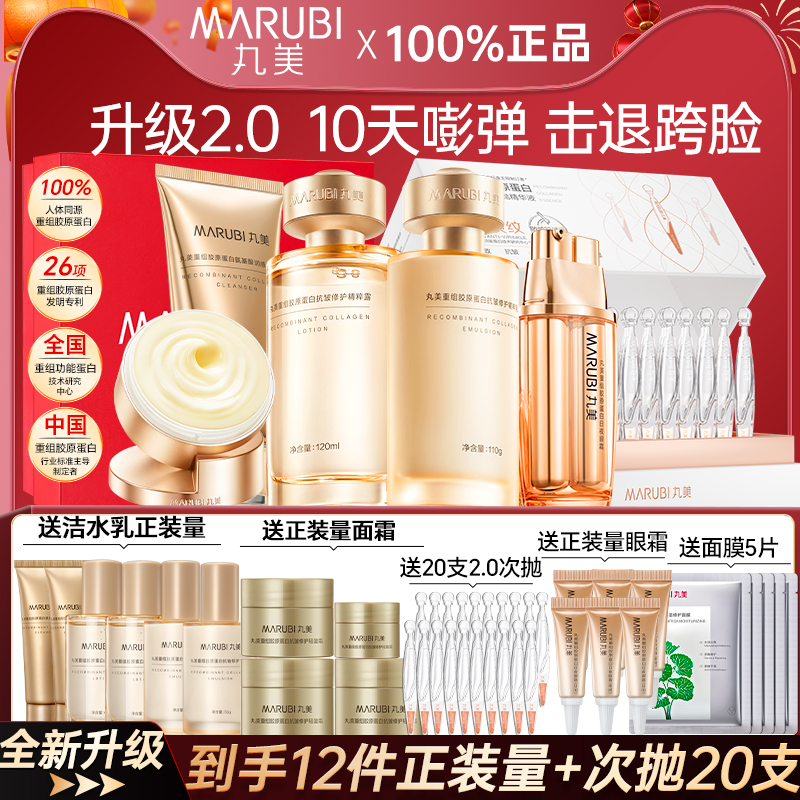 丸美二代双胶原小金针水乳抗皱紧致淡纹抗衰护肤品套装官网正品女