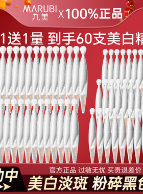 丸美美白淡斑次抛精华液露
