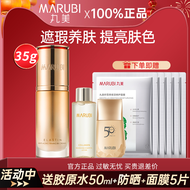 丸美凝时bb隔离霜遮瑕提亮肤色