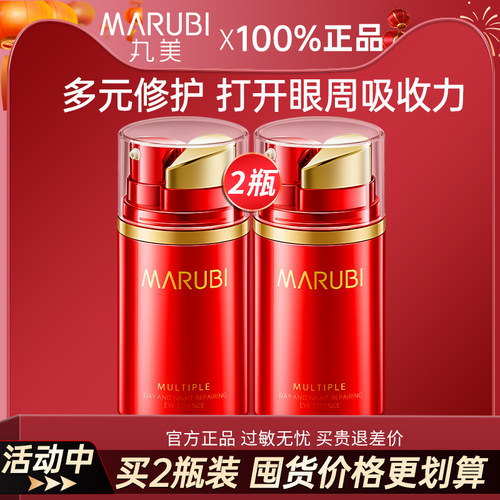 丸美精华素多元眼部淡化细纹眼袋