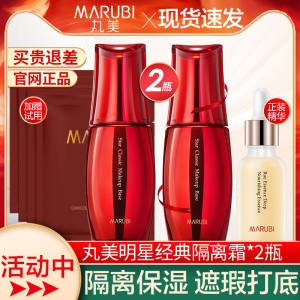丸美明星经典隔离妆前乳隐毛孔控油霜保湿遮瑕官方旗舰店官网正品