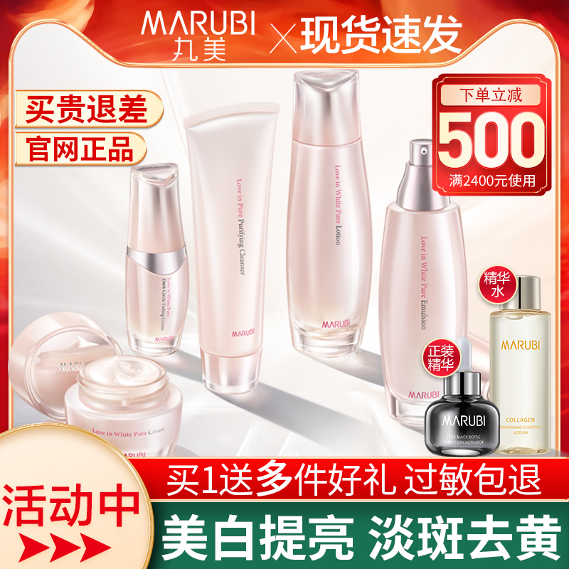 丸美化妆品套装白色之恋美白淡斑补水去黄护肤品旗舰店官网正品女
