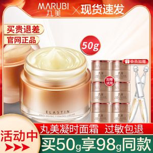丸美弹力蛋白凝时紧致霜抗皱淡纹补水滋润面霜旗舰店官网正品女