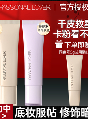 PL看不见妆前乳干皮保湿滋润透明妆前打底不卡粉隔离暗黄暗沉提亮
