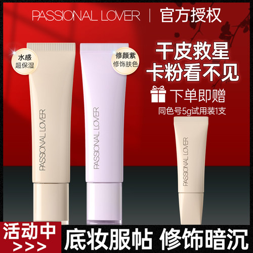 PL看不见妆前乳干皮保湿滋润透明妆前打底不卡粉隔离暗黄暗沉提亮