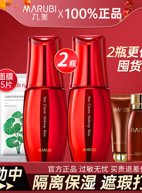 丸美明星经典隔离霜妆前乳隐毛孔控油保湿遮瑕紫色提亮官方正品女