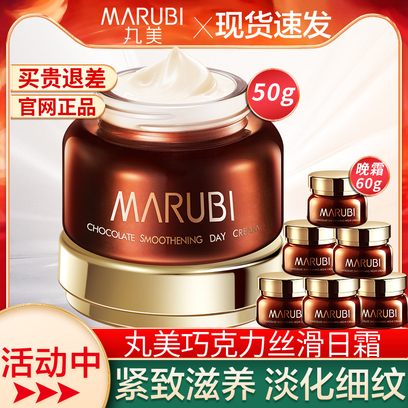 丸美面霜巧克力日霜紧致抗皱抗衰淡化细纹补水保湿滋润官网正品老