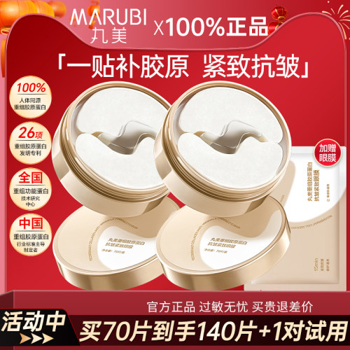 丸美眼膜胶原蛋白小金针眼贴膜抗皱紧致滋润淡纹补水保湿官网正品