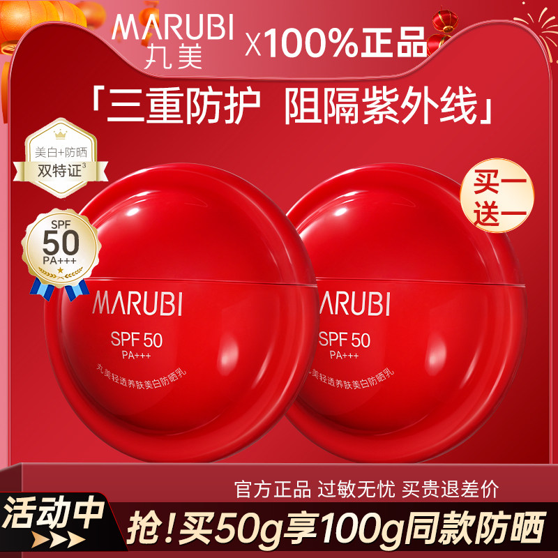 丸美小红盾防晒乳霜50倍美白防紫外线清爽不油腻夏季军训官网正品
