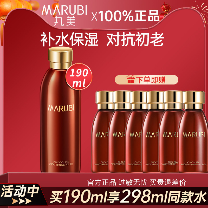 丸美巧克力丝滑水保湿补水柔肤湿敷爽肤水提拉紧致抗皱抗初老正品