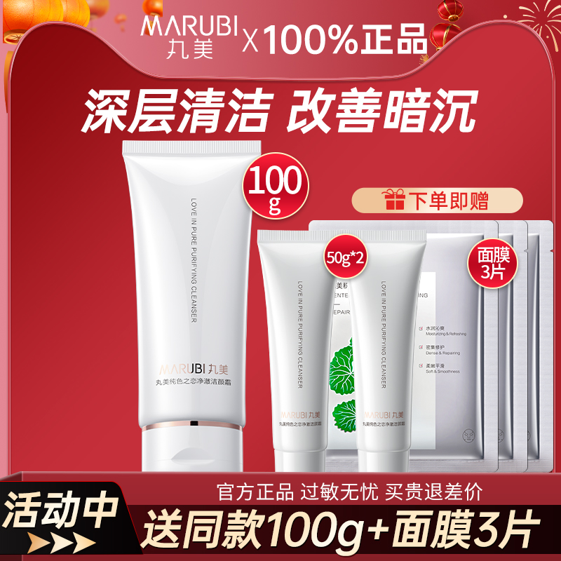 丸美纯色之恋净澈洁面乳膏深层清洁提亮保湿补水洗面奶官网正品女