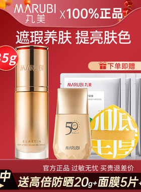 丸美隔离霜弹力蛋白凝时紧致BB霜遮瑕裸妆素颜霜粉底液官网正品女