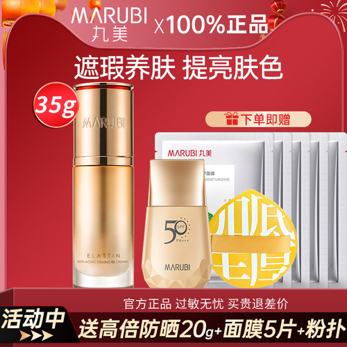 丸美凝时bb隔离霜遮瑕提亮肤色