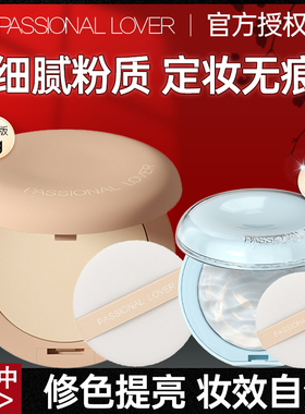 PL看不见粉饼蹭不掉海岛混干皮油皮定妆提亮底妆持久散粉官方正品