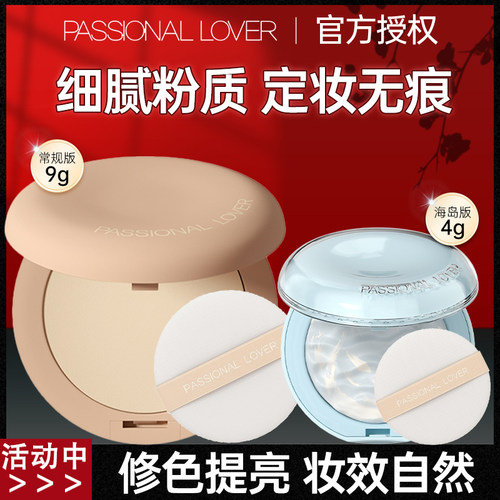 PL看不见粉饼蹭不掉海岛混干皮油皮定妆提亮底妆持久散粉官方正品
