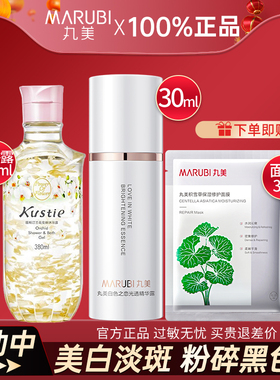 丸美钻光瓶白色之恋光透精华露液面部美白淡斑去黄提亮官网正品女