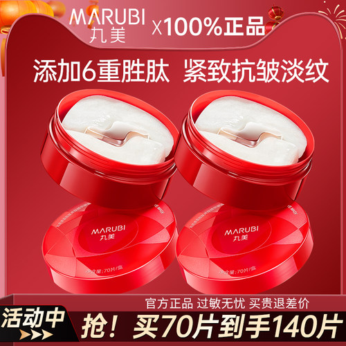 丸美小红笔眼膜贴淡化细纹抗皱