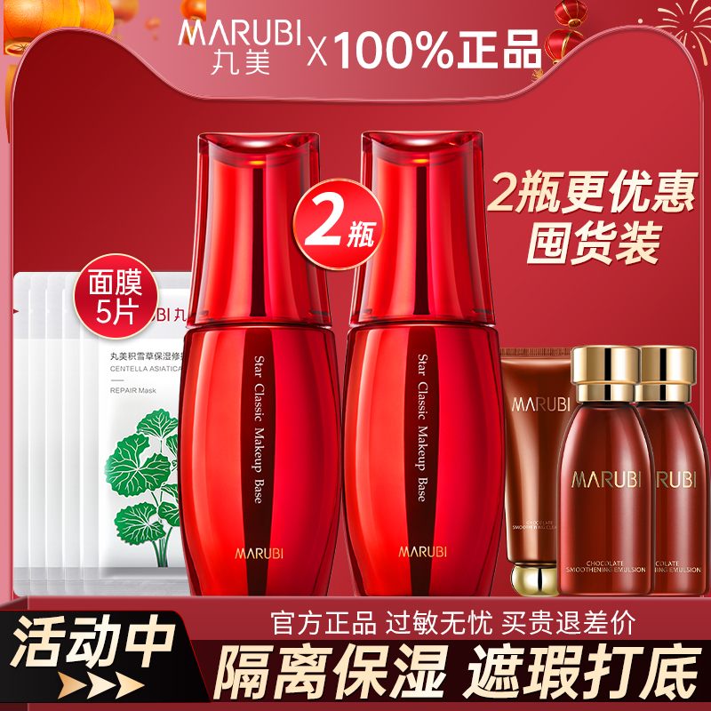 丸美明星經典妝前乳遮瑕