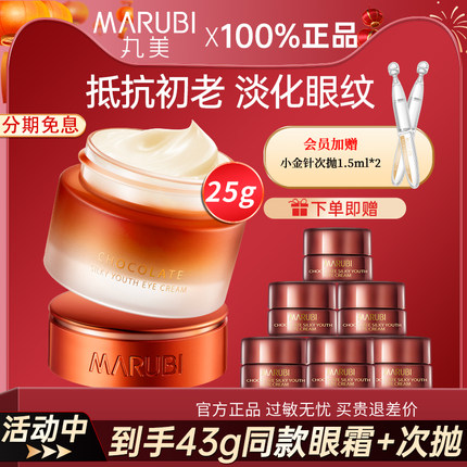 丸美巧克力丝滑眼霜精华去淡化黑眼圈细纹眼袋抗皱保湿官网正品女