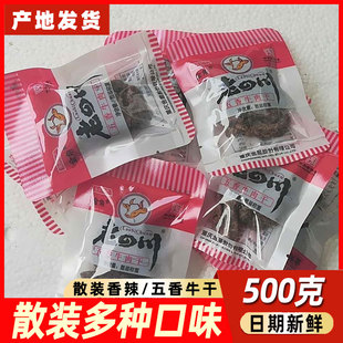 金角老四川香辣五香牛肉干重庆綦江特产零食小吃散装称重500g包邮