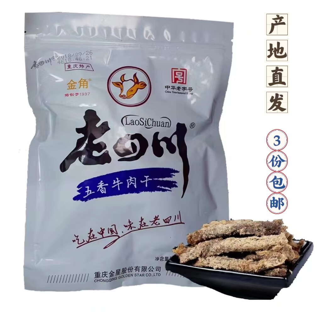 重庆綦江四川特产金角老四川250克g大包装五香辣味手撕风干牛肉干