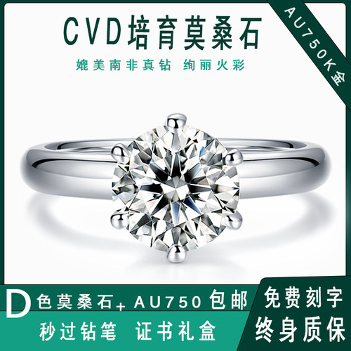 【18K金】六爪莫桑钻戒指经典求婚结婚款男女情侣对戒仿真钻戒