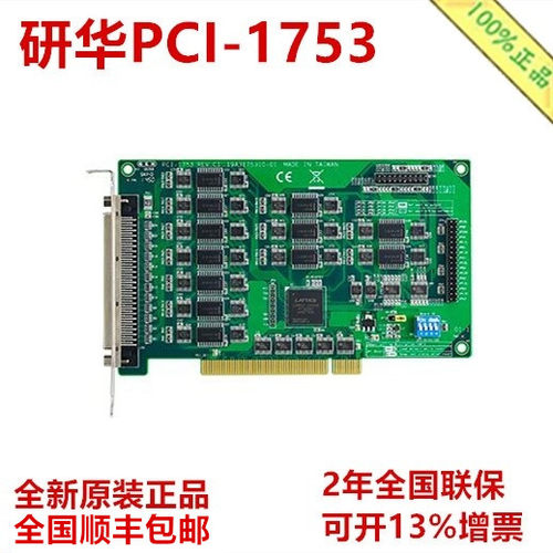 研华PCI-1753 96路数字量输入出卡 数据采集卡PCI-1753-CE