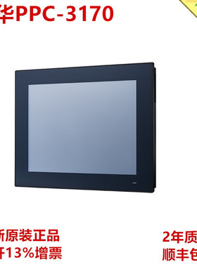 研华PPC-3170-RE4BE RE4CE 17寸无风扇工业平板电脑凌动四核