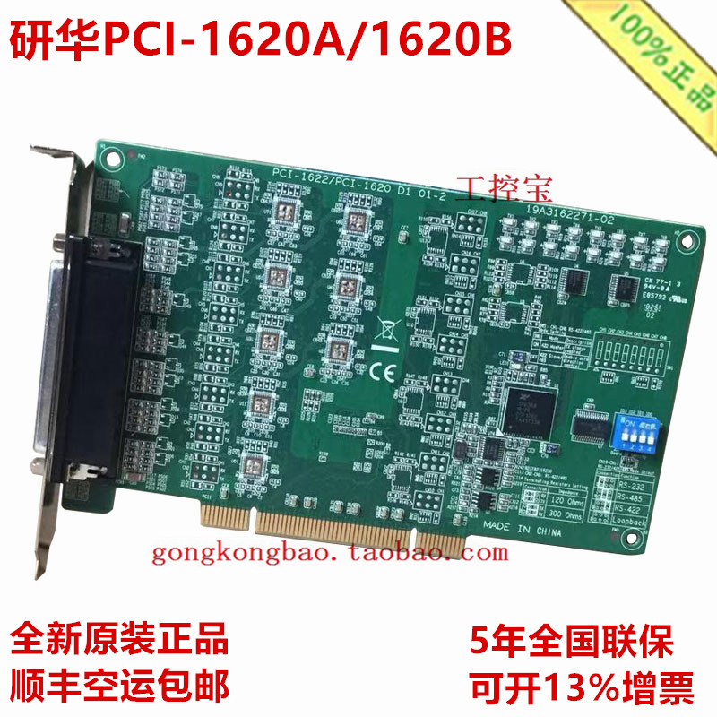 研华PCI-1620A-DE PCI-1620B 8口RS-232串口PCI通信通讯卡