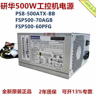 FSP500 研华PS8 70AGB BB工控机500W电源FSP500 60PFG 500ATX