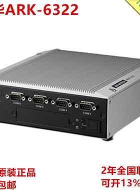 研华 ARK-6322 无风扇嵌入式工控机 ARK-6322-Q0A2E 6串口8USB