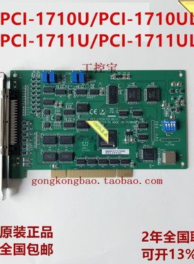 研华PCI-1711U/UL PCI-1710U/UL 12位多功能通用PCI数据采集卡