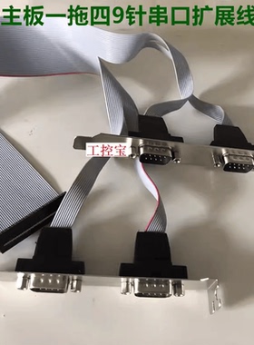 SIMB-A21/31/AIMB-501/505/506/508HF主板串口线1分4COMDB9一拖四