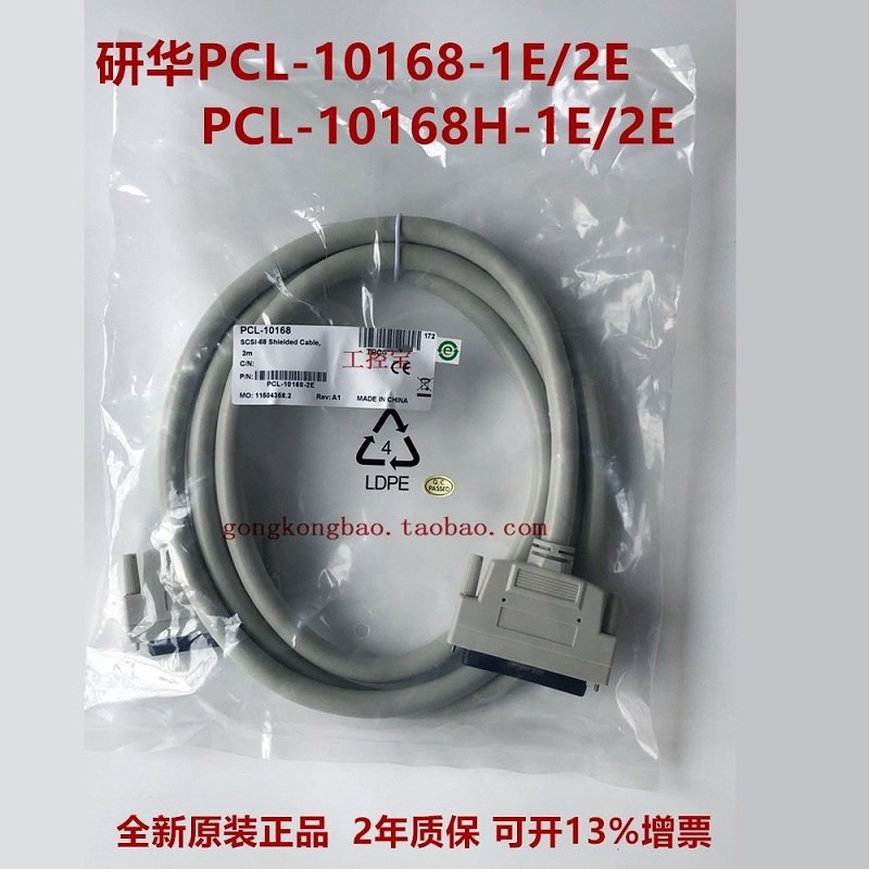 研华PCL-10168-1E -2E 68针SCSI电缆1米 2米 高速数据线缆10168H