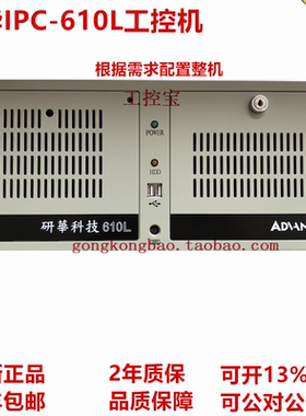 研华工控机IPC-610L AIMB-705VG/706VG/707/708/788