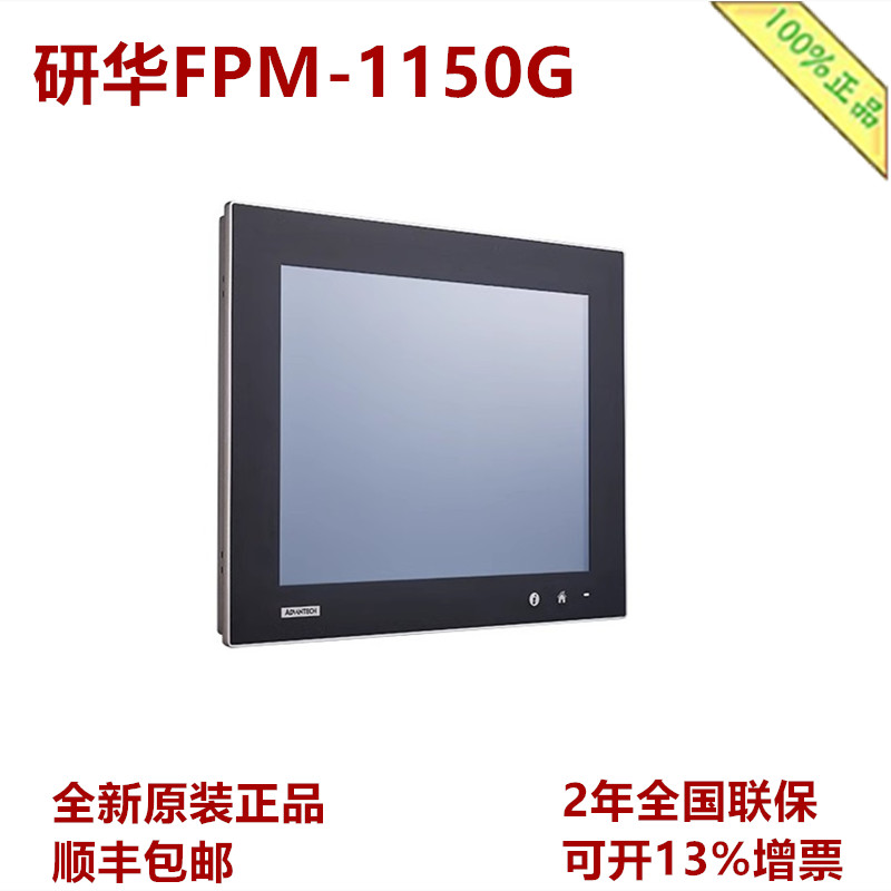 研华FPM-1150G-RHAE  15寸XGA液晶显示屏工业显示器触摸屏