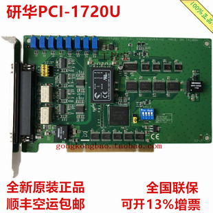 PCI 研华 1720U 4通路隔离模拟量输出卡12位采集卡PCI