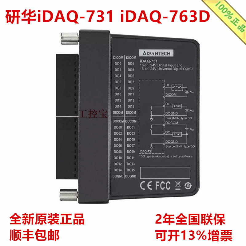 研华iDAQ-731/763D 隔离式DI DO iDAQ 模块