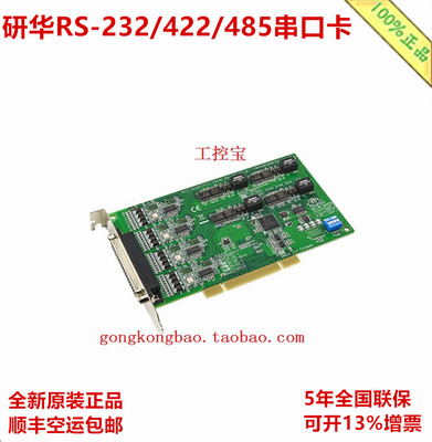 研华PCI-1602B/1610B/1612B/1620B/1622C/1604C/1601A串口通讯卡