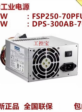 研华FSP250-70PFU/DPS-300AB-70A PS8-300ATX-ZBE工控机电源300W