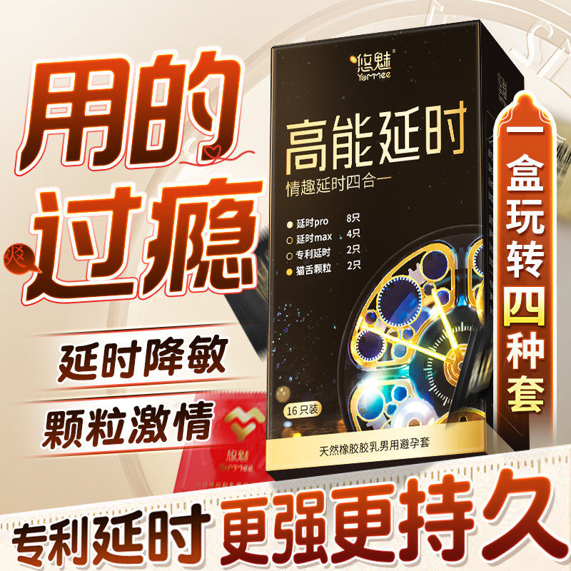 延时避孕安全套持久装早泄男用超薄正品大颗粒夫妻情趣床上用品tt